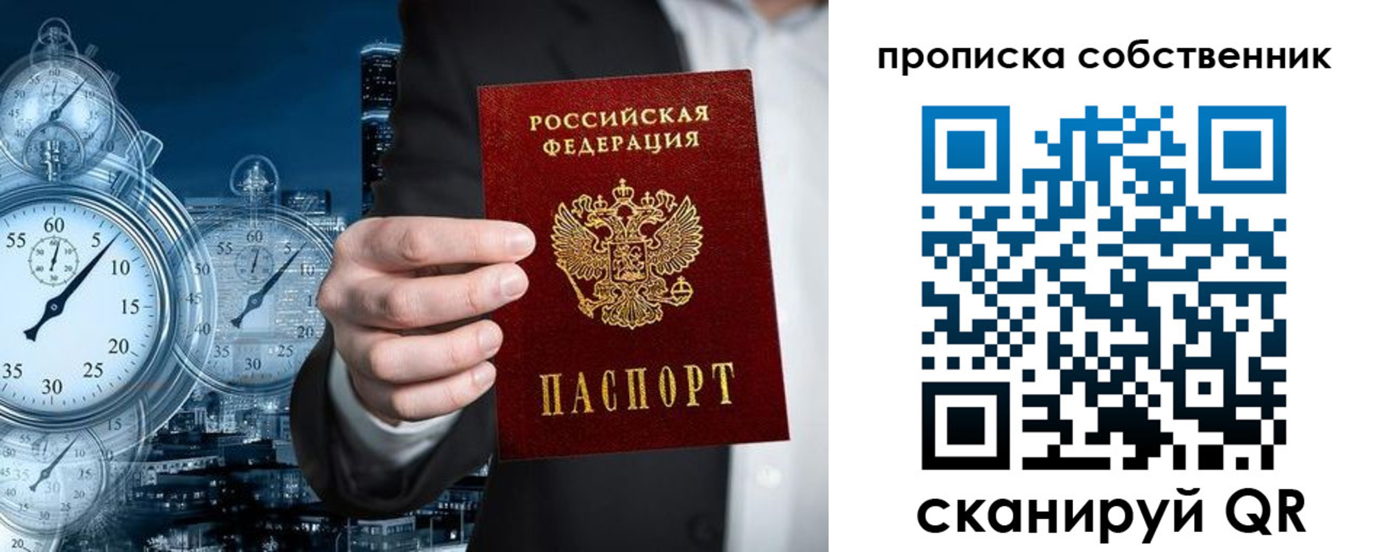 прописка для работы в Знаменске