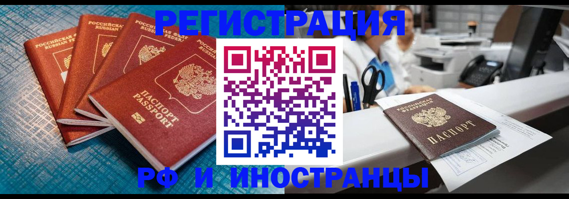 прописка регистрация в Знаменске
