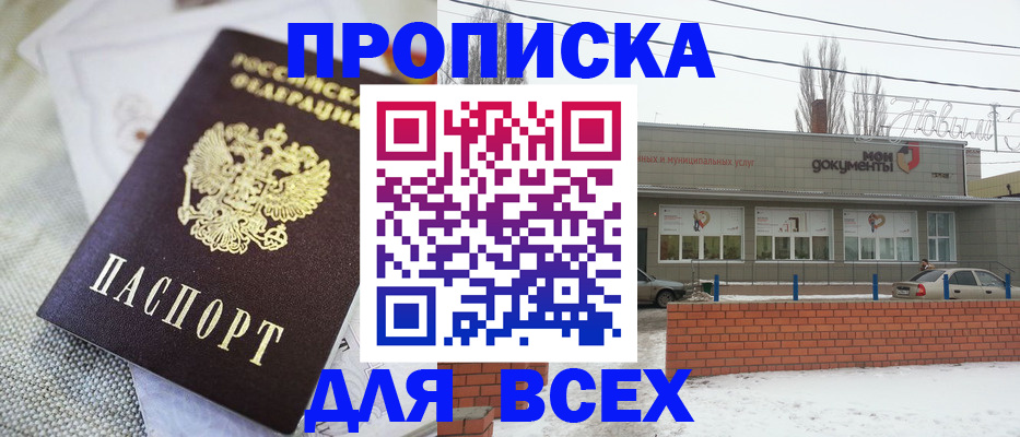 временная регистрация для школы в Знаменске