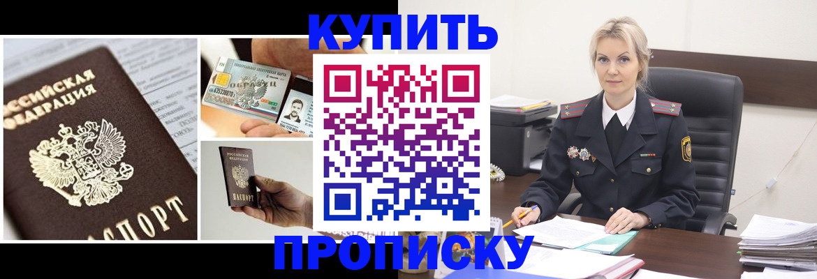 временная регистрация недорого в Знаменске