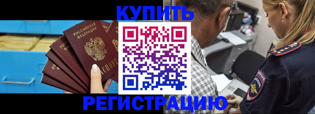 прописка для военкомата в Знаменске
