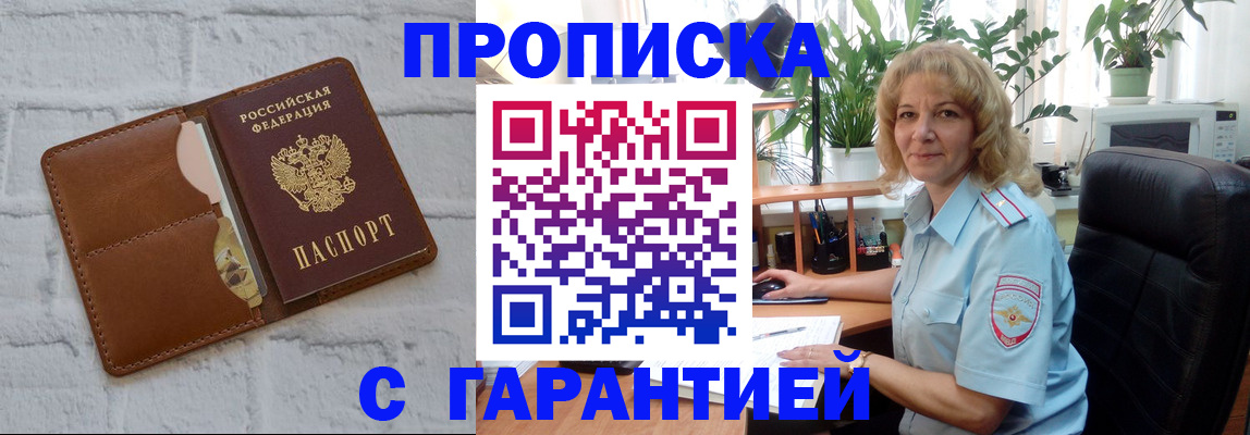 прописка поиск в Знаменске