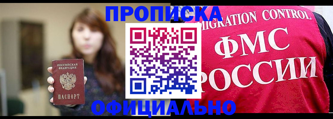 временная регистрация купить в Знаменске