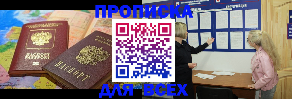 прописка от собственника в Знаменске