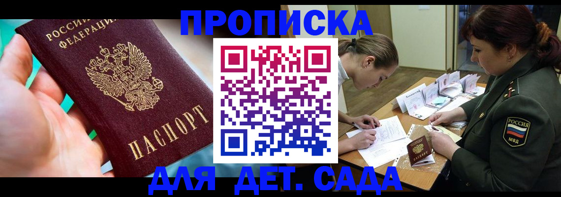 временная регистрация для всех в Знаменске