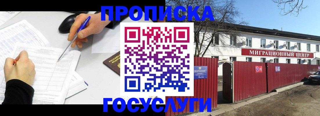 прописка ребенка в Знаменске